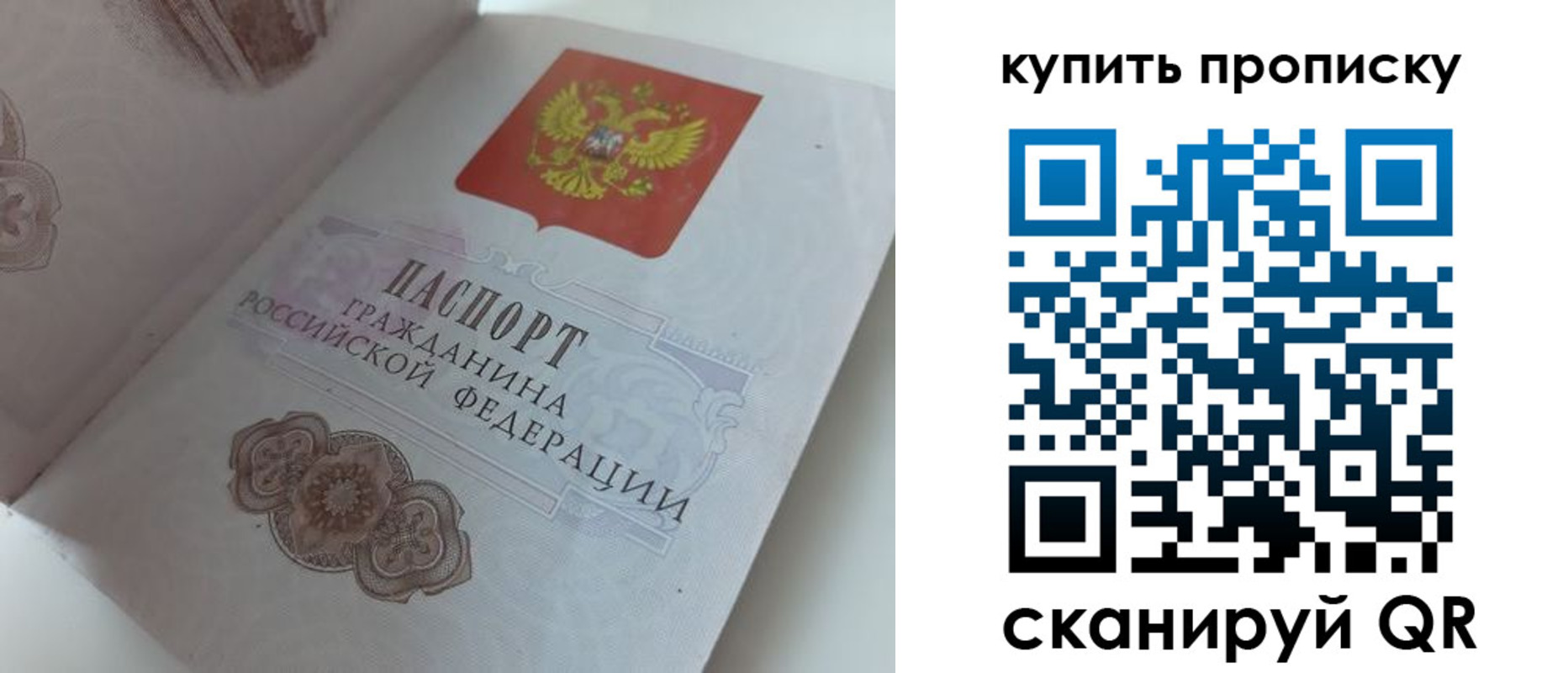 прописка для работы в Хабаровске
