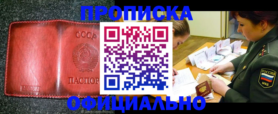 прописка паспорт в Хабаровске