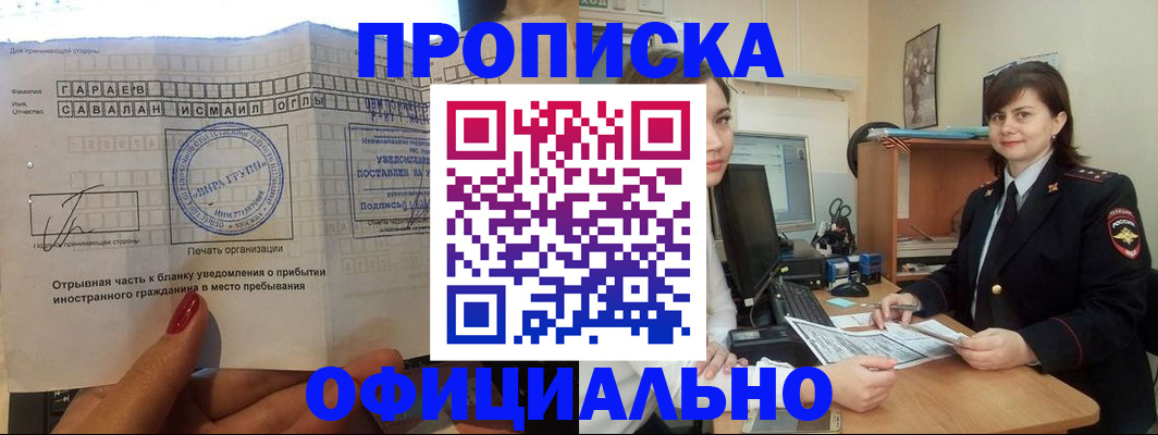 временная регистрация недорого в Хабаровске