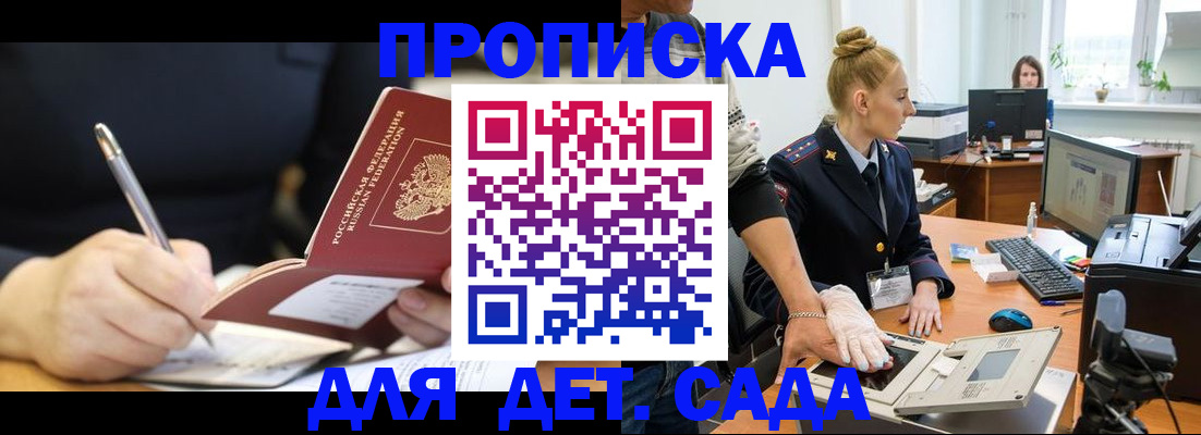 временная регистрация купить в Хабаровске