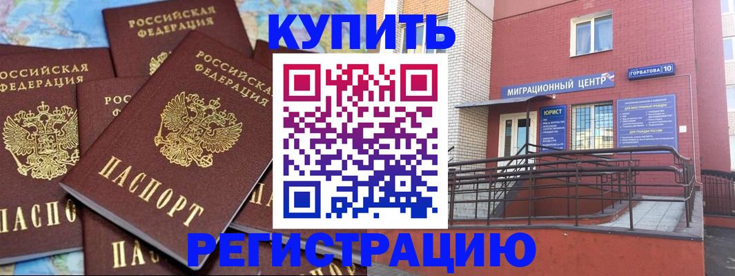 прописка регистрация в Хабаровске