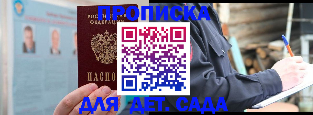 купить прописку в Хабаровске