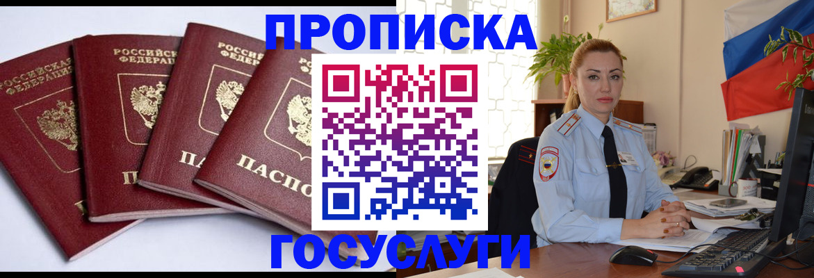 прописка иностранных граждан в Хабаровске